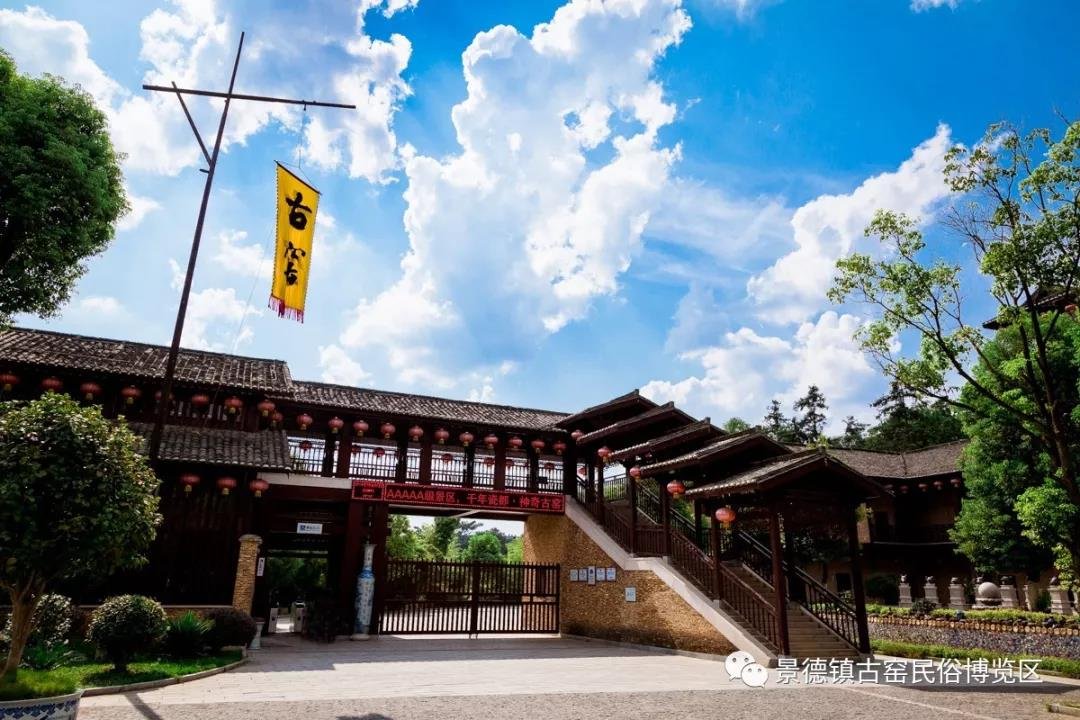 景德镇古窑民俗博览区AR智慧旅游