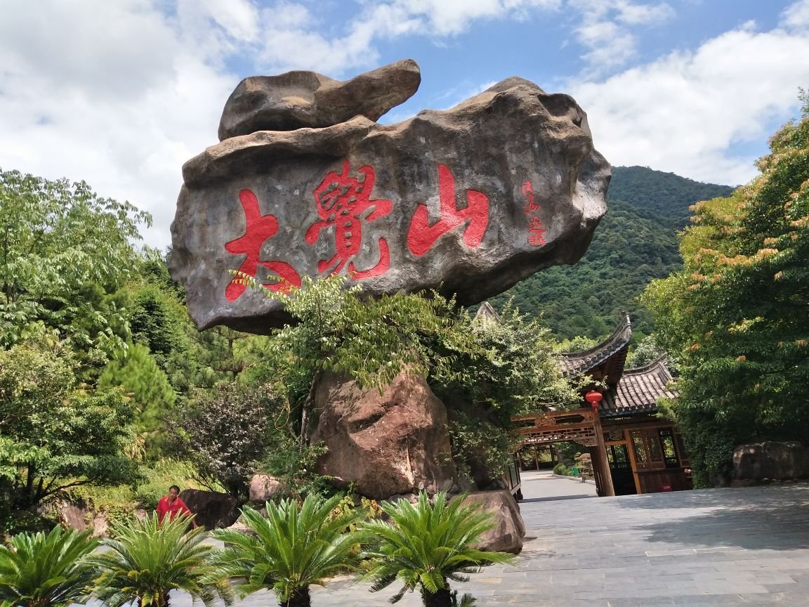 资溪大觉山景区AR智慧旅游