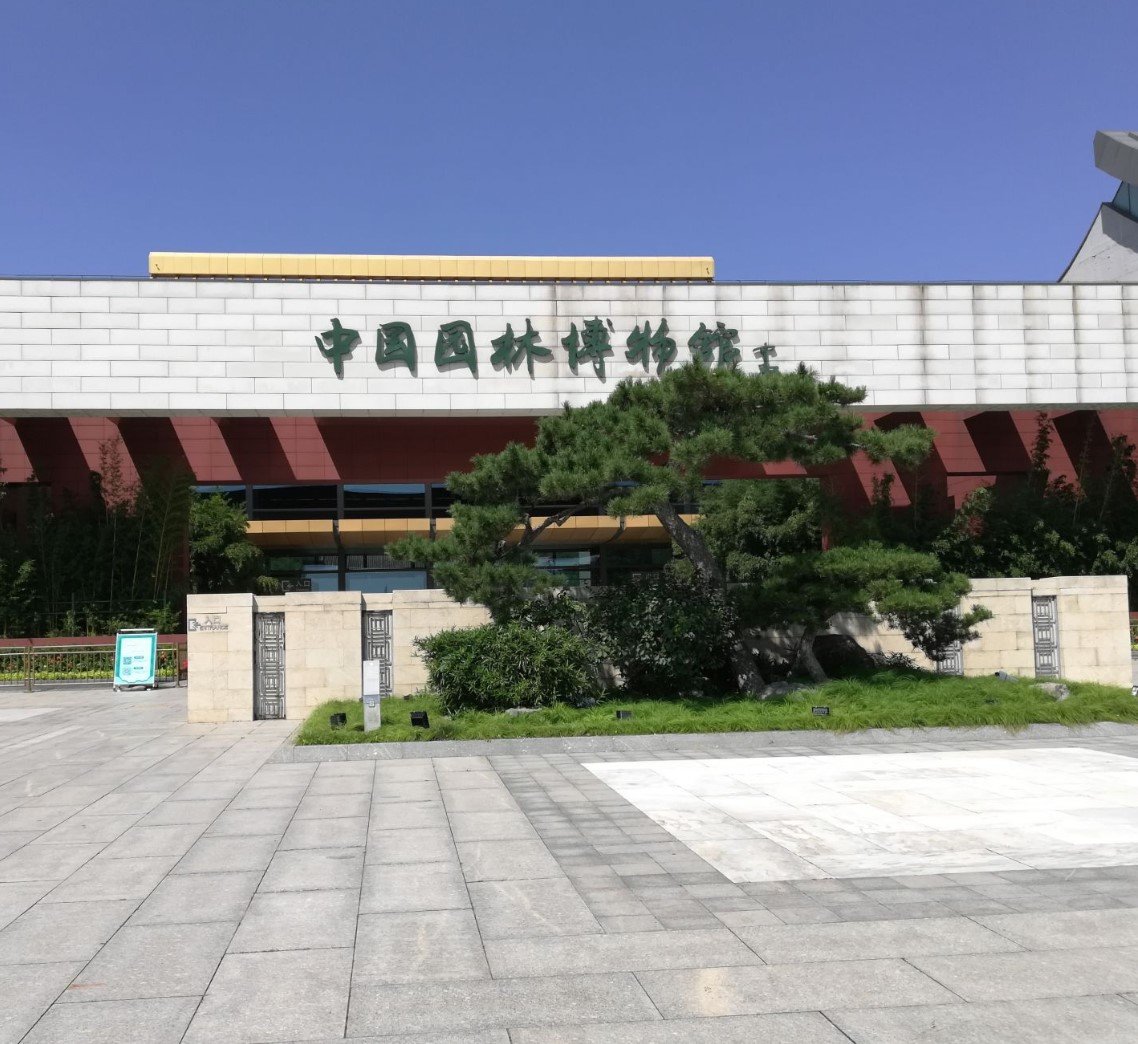 中国园林博物馆AR智慧旅游