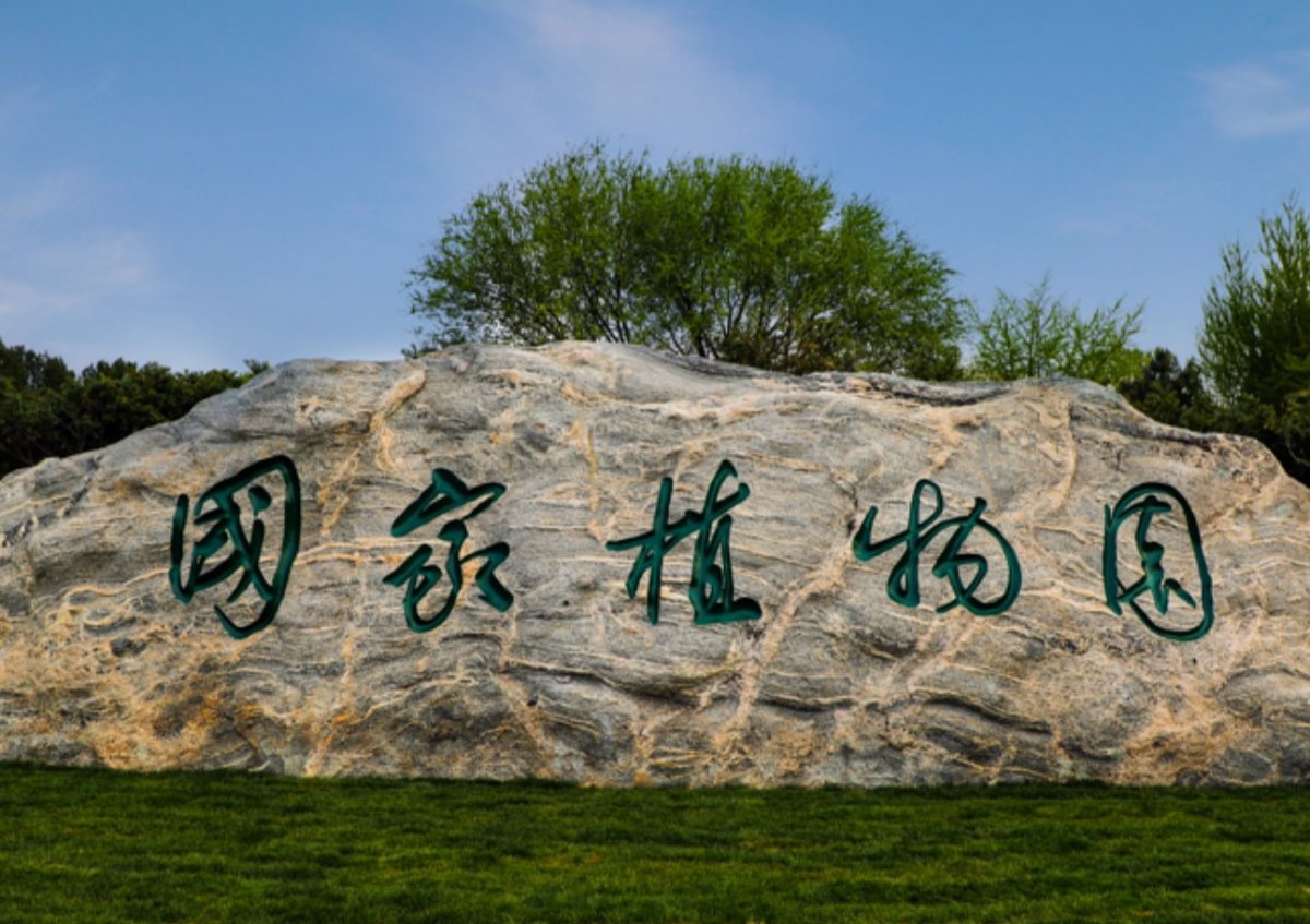 国家植物园AR智慧旅游