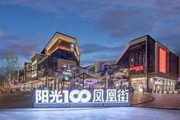 阳光壹佰凤凰部落景区AR智慧旅游