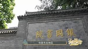 铁岭市周恩来同志少年读书旧址纪念馆景区AR智慧旅游