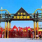 万岁山飞行小镇AR智慧旅游