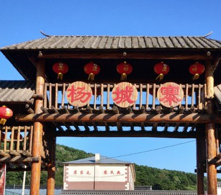 杨城寨生态旅游区AR智慧旅游