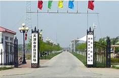 里自沽晶宝温泉农庄