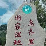 乌希里克野雪公园景区AR智慧旅游