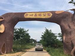 方山森林公园AR智慧旅游