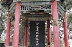 爷台山战地主题公园