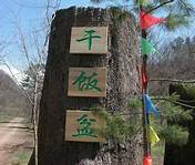 干饭盆景区AR智慧旅游