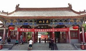 陕西省铜川市耀州区药王山景区AR智慧旅游