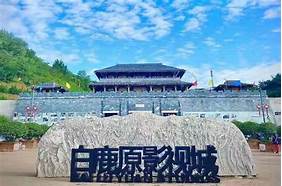 白鹿原影视城AR智慧旅游