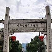 方家河头村AR智慧旅游