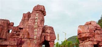 遵义市新蒲贵州农博园景区AR智慧旅游