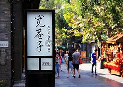 宽窄巷子AR智慧旅游