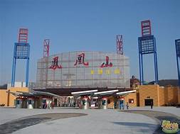 凤凰山海港乐园AR智慧旅游