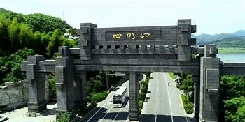 浙东四明山抗日根据地旧址群AR智慧旅游