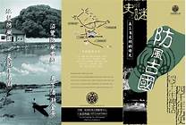 防风古国文化园AR智慧旅游
