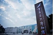 重庆自然博物馆AR智慧旅游