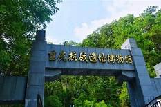 重庆抗战遗址博物馆AR智慧旅游