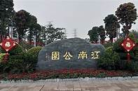 南宁市江南公园AR智慧旅游