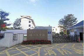 长乐冰心文学馆AR智慧旅游
