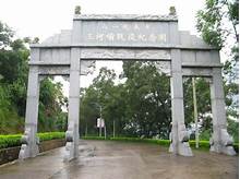 梅州市三河坝战役纪念园AR智慧旅游