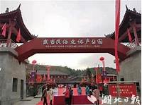 武当山民俗文化产业园AR智慧旅游