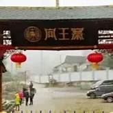 长阳县向王寨生态观光园AR智慧旅游