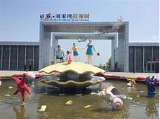 刘家湾赶海园AR智慧旅游