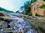 莱芜彩石溪景区AR智慧旅游