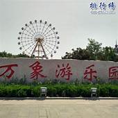 东营万象游乐园AR智慧旅游
