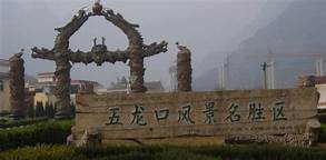 济源市五龙口风景名胜区AR智慧旅游