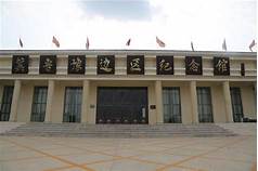 冀鲁豫边区革命纪念馆AR智慧旅游