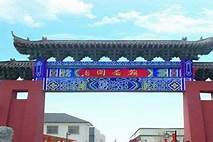 阳信三阳翰墨文化旅游区AR智慧旅游