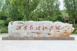 山东省委重建纪念馆AR智慧旅游