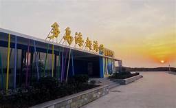 多岛海赶海园AR智慧旅游