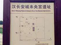 汉长安城未央宫遗址陈列馆AR智慧旅游
