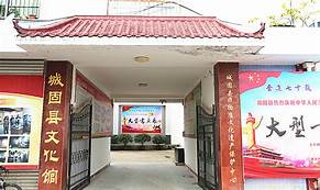 城固县博物馆