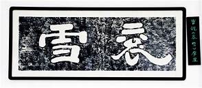 安康市藏一角博物馆