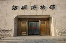 绍兴博物馆AR智慧旅游