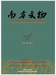 南部县文物博物馆