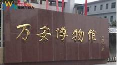 广元万安博物馆AR智慧旅游