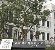 天津电力科技博物馆