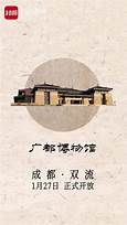 成都市双流区广都博物馆AR智慧旅游