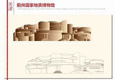 天津市蓟州区地质博物馆