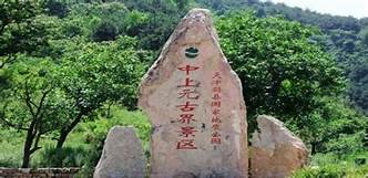 天津市蓟州中上元古界地质陈列馆