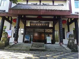 重庆市巴渝名匾文化艺术博物馆