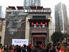 重庆三耳火锅博物馆