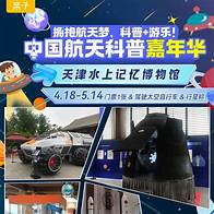 天津水上记忆博物馆