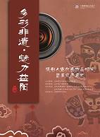 云阳县非物质文化遗产博物馆AR智慧旅游